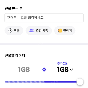 SKT 데이터 선물하기 2GB 2500원에 팝니다.