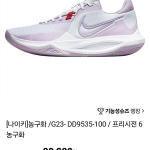 나이키 프리시전 6 농구화 280mm