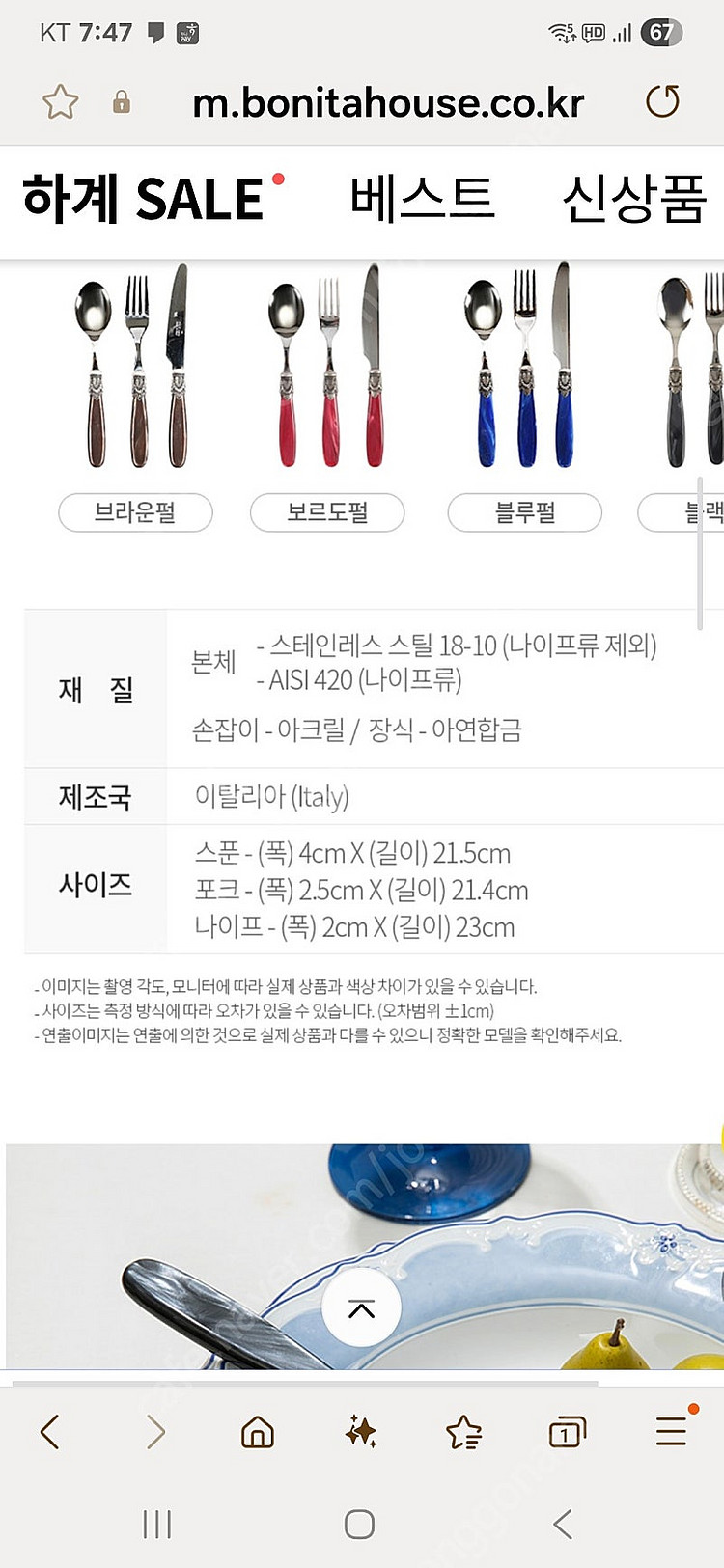 [새제품]디앤디 디너 커트러리세트(6p)--7