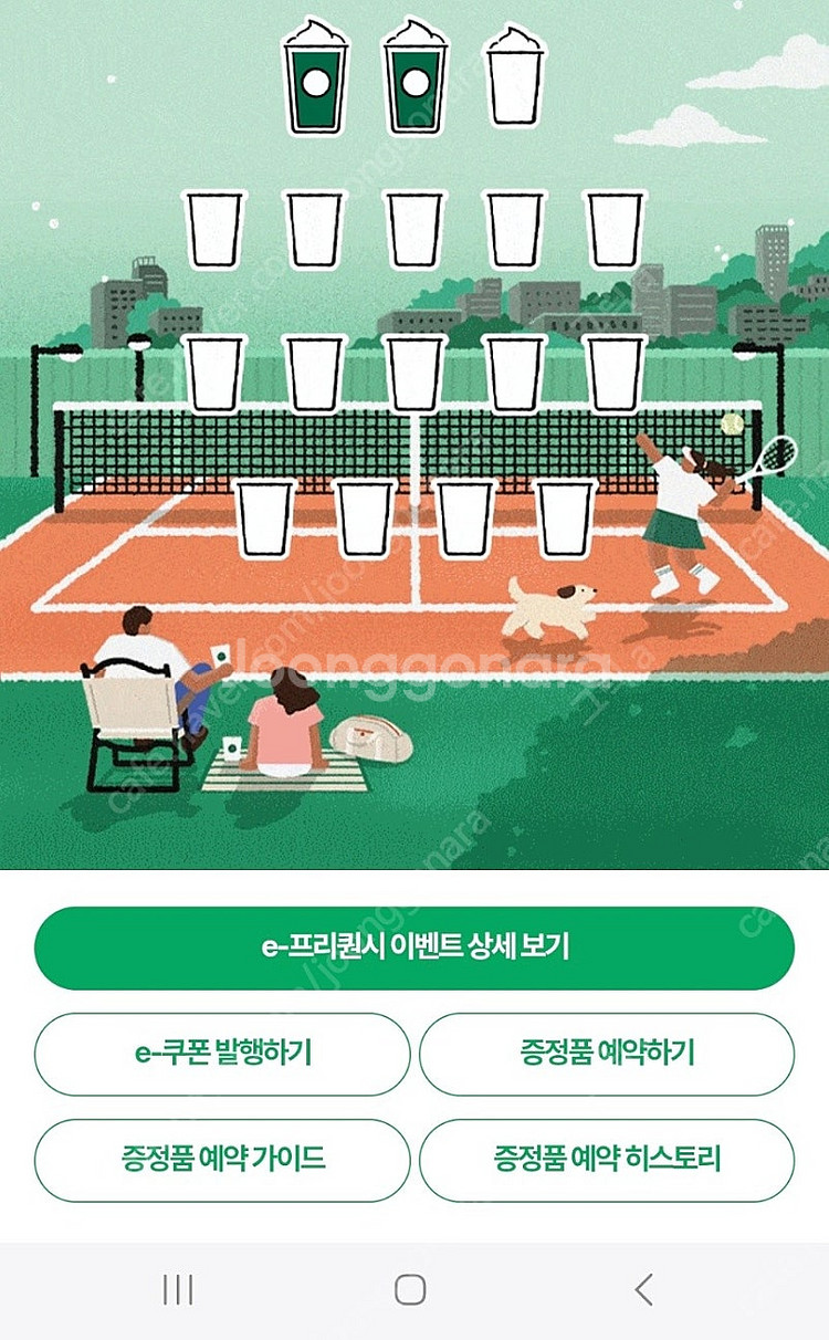 스타벅스 프리퀀시 미션 2개 팔아요--0