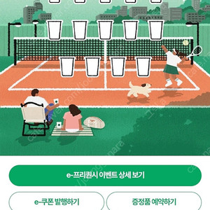 스타벅스 프리퀀시 미션 2개 팔아요
