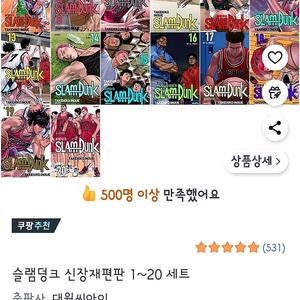 [급매/무료배송]신품급 슬램덩크 신장 재편판 만화책 20권 전집 저렴하게 소장하세요~