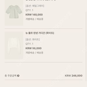 유메르 세일 벨 벌룬 블라우스 페일베이지 + 뉴 뮬르 린넨 가디건 (일괄판매)