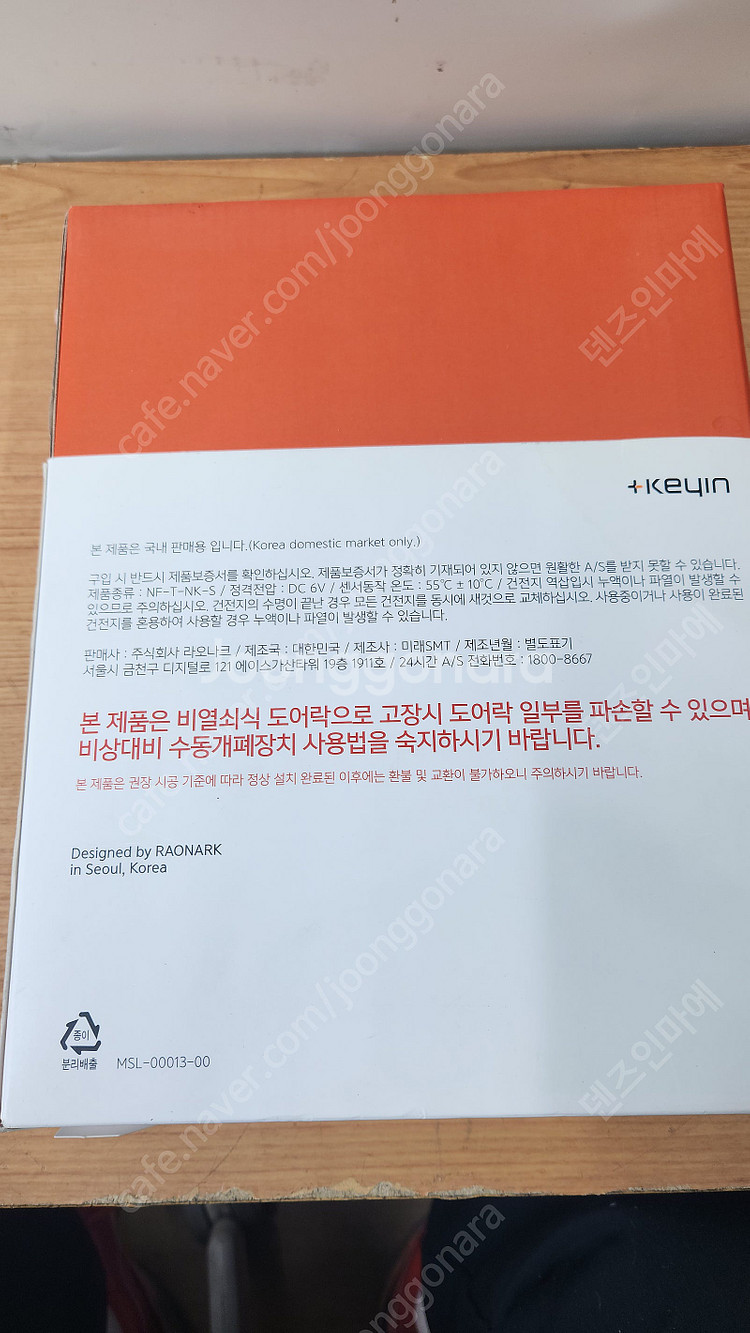 미개봉 디지털 도어락 푸시풀 도어락 방출합니다.--6