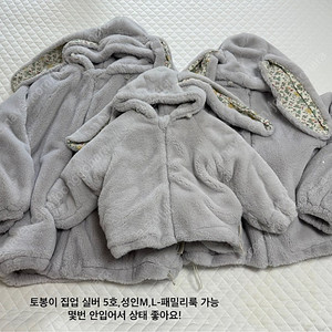 쏨데이 토봉이 집업 유아5호 , 성인M , 성인L 3벌 개별, 일괄가능 (패밀리룩가능)