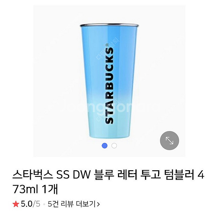 스타벅스 블루레터 투고텀블러 구해요--0