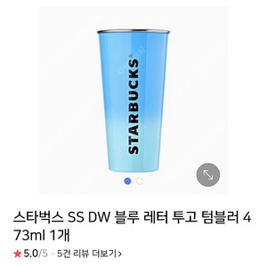 스타벅스 블루레터 투고텀블러 구해요