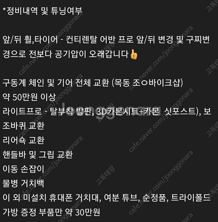 트라이폴드 싸바 파이크 판매합니다(유사브롬톤)--3