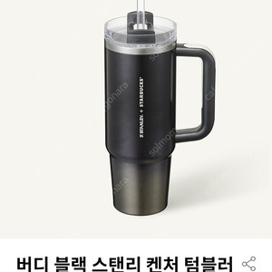 스텐리 스타벅스 켄처 텀블러 887ml