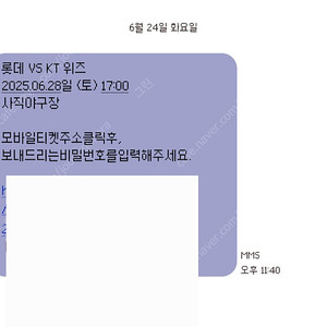 6/28 롯데vsKT 중앙상단 51구역 단석 정가양도