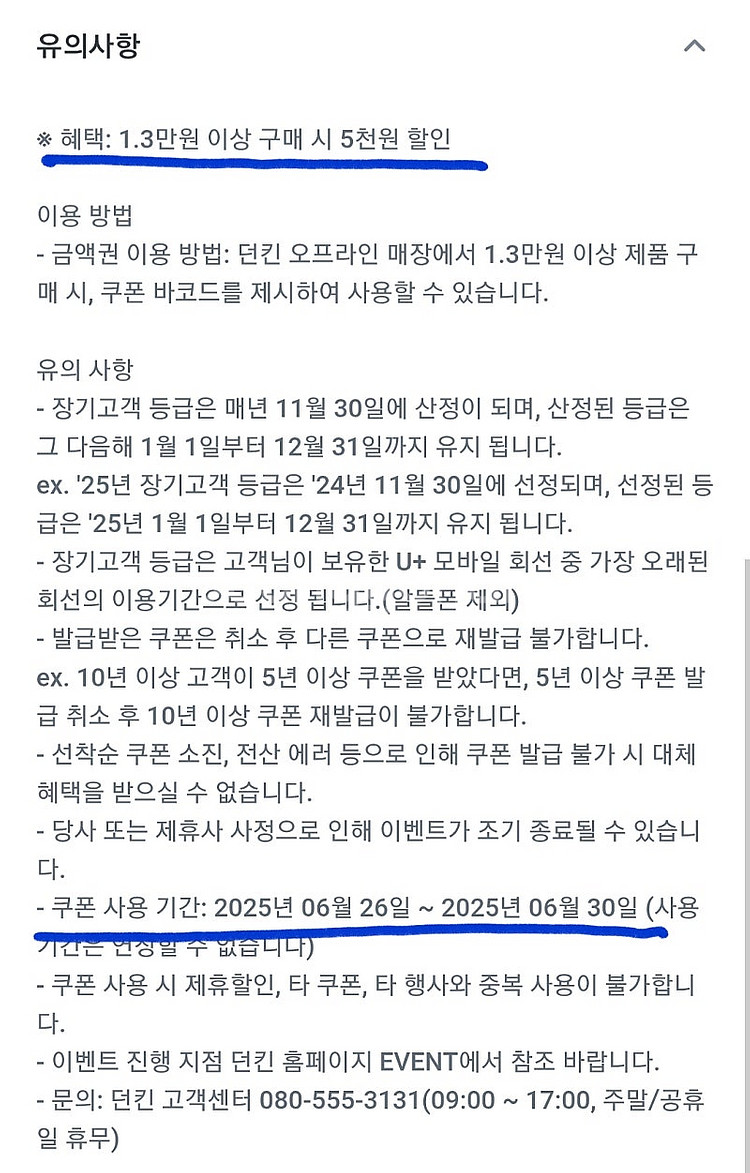 던킨도넛 5천 할인(2000원, 6/30까지)--1