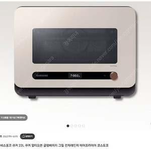 가전기사가 직접 배달하는 완벽한 새상품 삼성 비스포크 큐커 22L 쿠커 멀티오븐 글램베이지 그릴 전자레인지