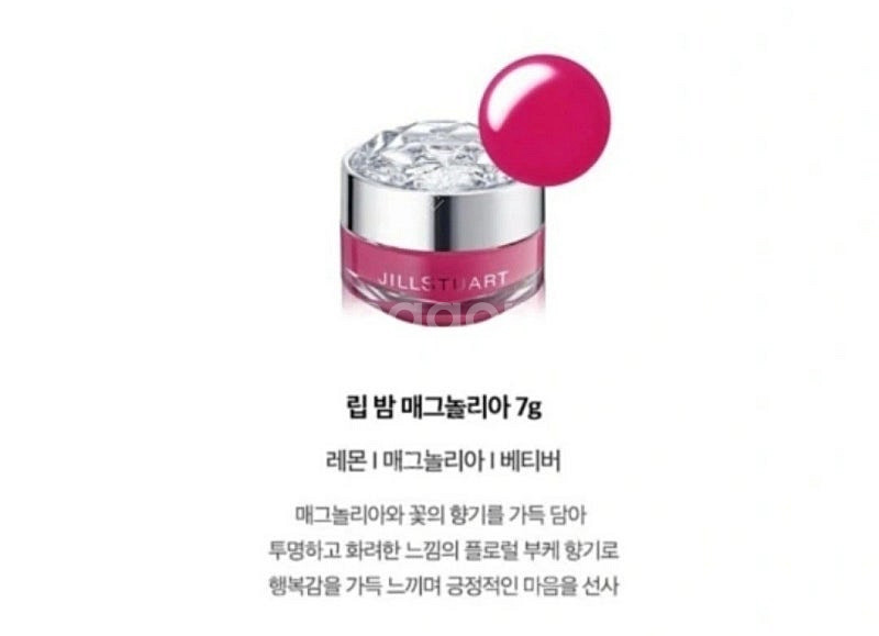 질스튜어트 립밤--1