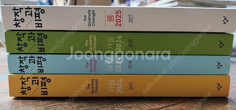 창작과비평 204,205,206,207 4권 일괄 판매--1