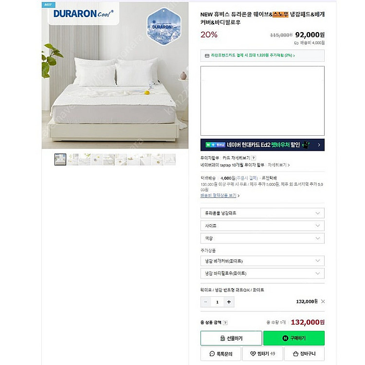 오늘의집 휴비스 듀라론쿨 웨이 냉감패드 퀸킹사이즈--1
