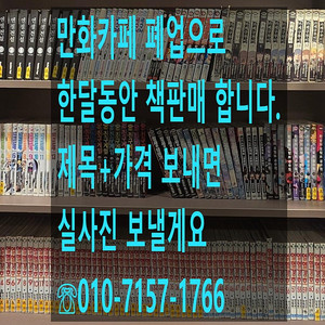 책방폐업 한달만 급매 합니다,