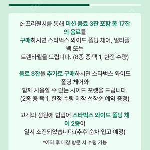 스벅프리퀀시 일반2개