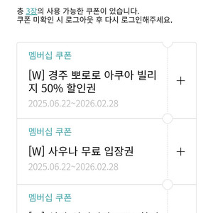 한화리조트 사우나 무료 이용권, 경주 뽀로로 아쿠아 빌리지 50% 할인권, 설악 워터피아 50% 할인권 판매합니다.