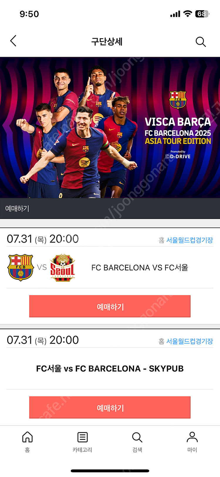 7/31 FC서울 vs 바르셀로나 1등석 E-B 구역--0