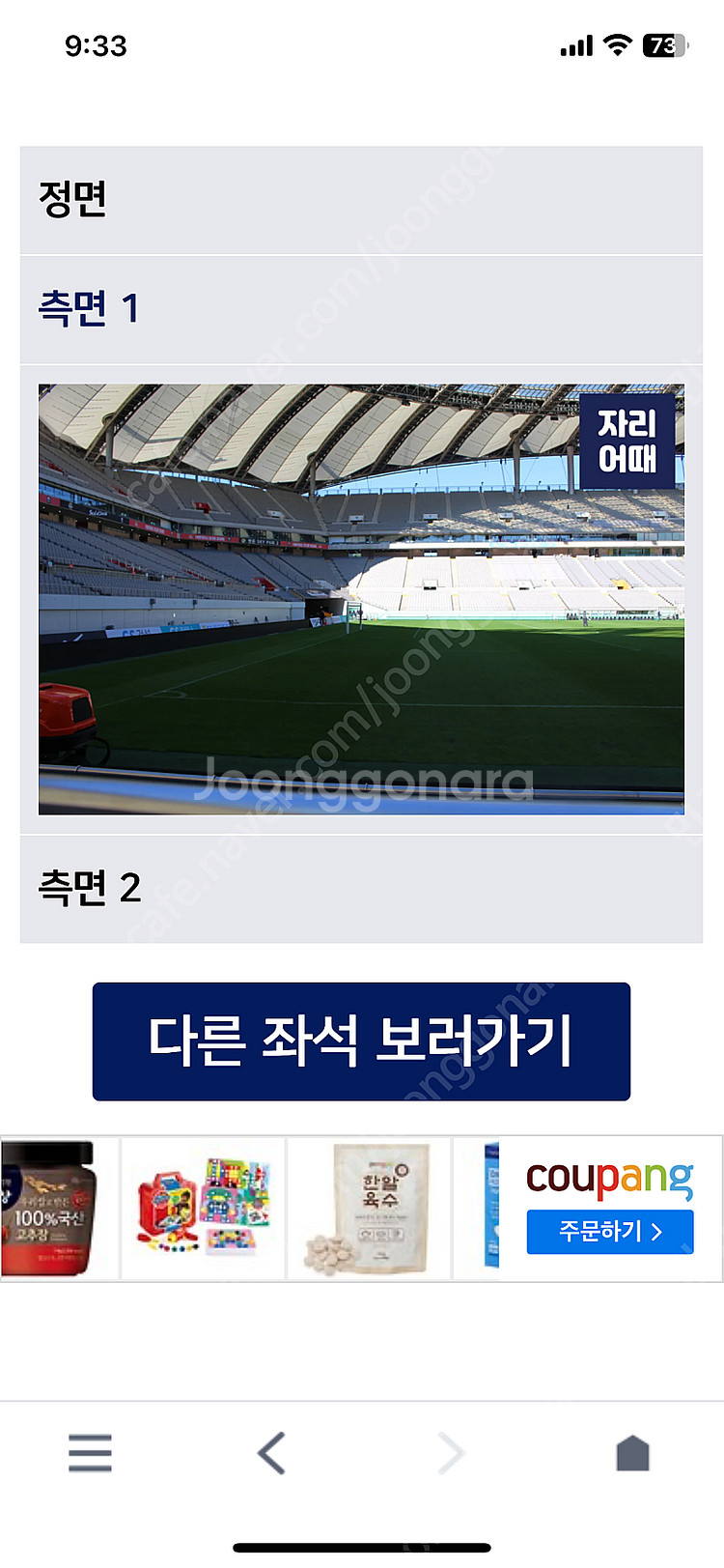 7/31 FC서울 vs 바르셀로나 1등석 E-B 구역--2