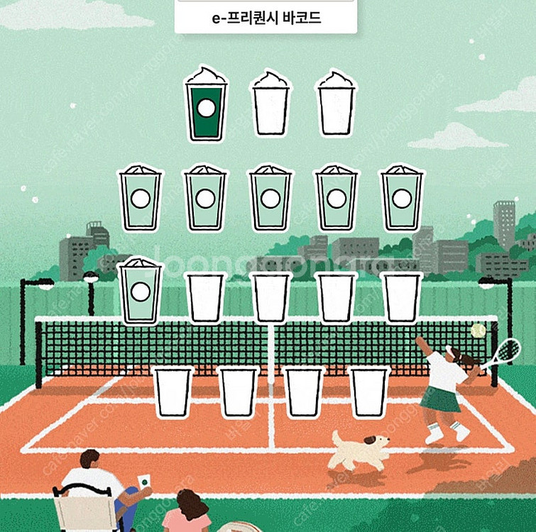 스타벅스 프리퀀시 일반6미션1 총7개--0