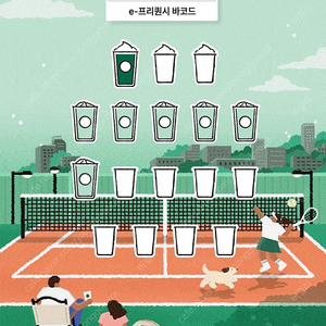 스타벅스 프리퀀시 일반6미션1 총7개