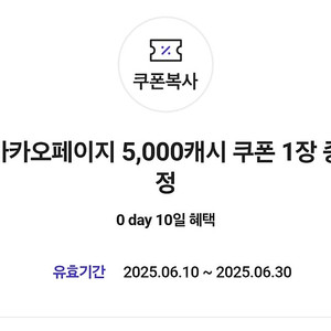 카카오페이지 5000캐시 4000원 팝니다