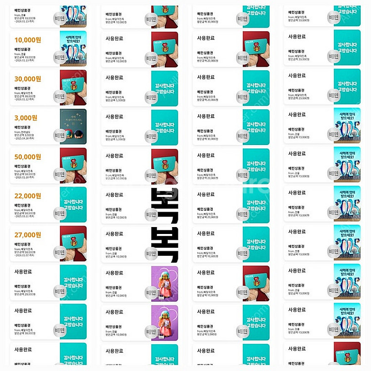 [삽니다] 배민 상품권 85% 매입 배달의 민족 3천원...--3