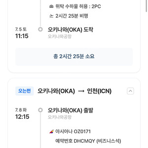 오키나와 도착 아시아나항공권 비지니스좌석