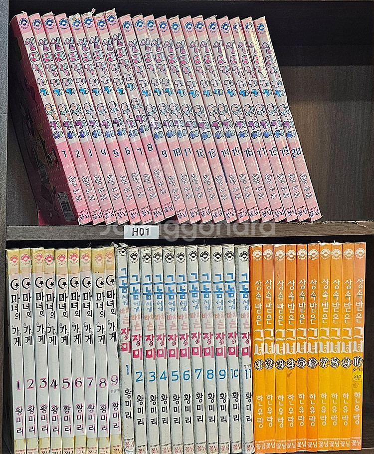 황미리,한유랑 만화 권당300 50묶음 대방출--2