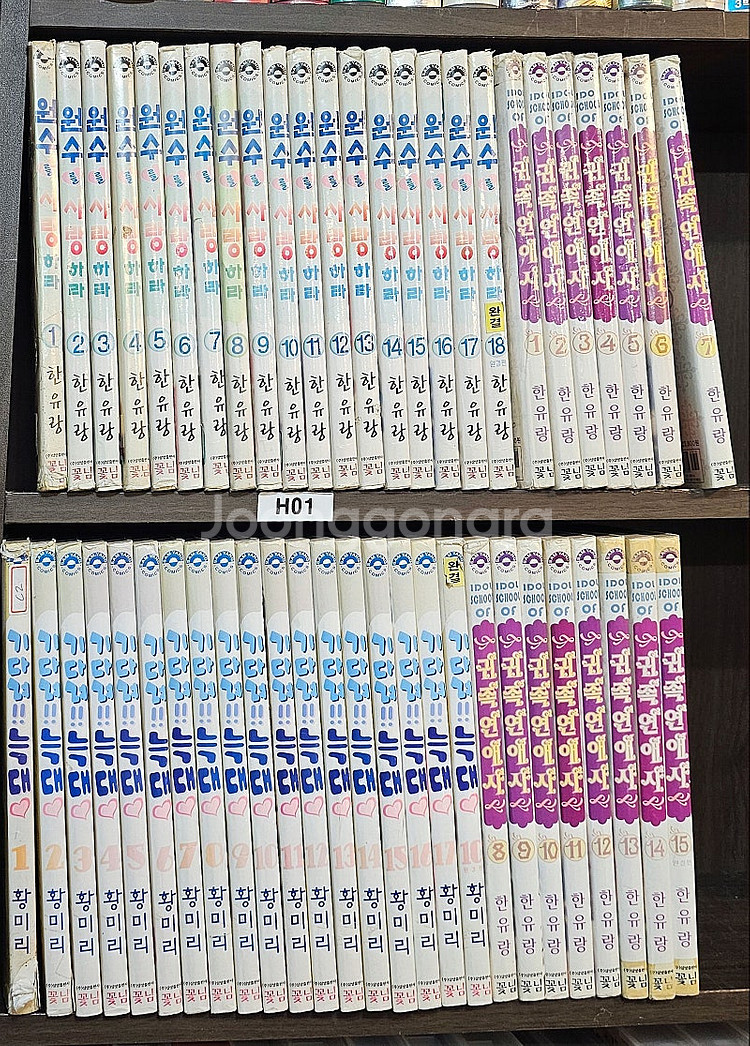 황미리,한유랑 만화 권당300 50묶음 대방출--5