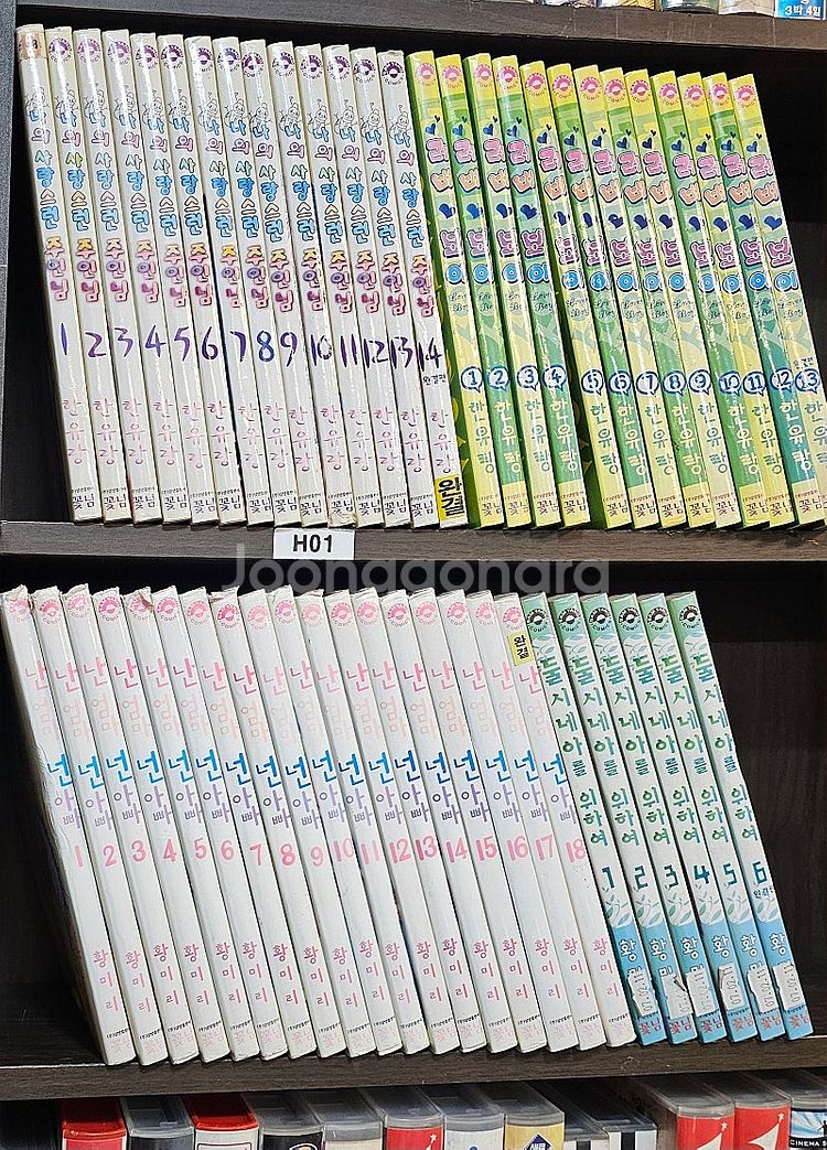 황미리,한유랑 만화 권당300 50묶음 대방출--9