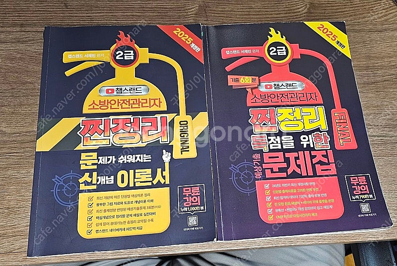 소방안전관리자 2급 (편의점 반값택포)--0