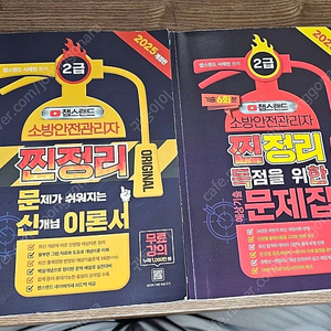 소방안전관리자 2급 (편의점 반값택포)