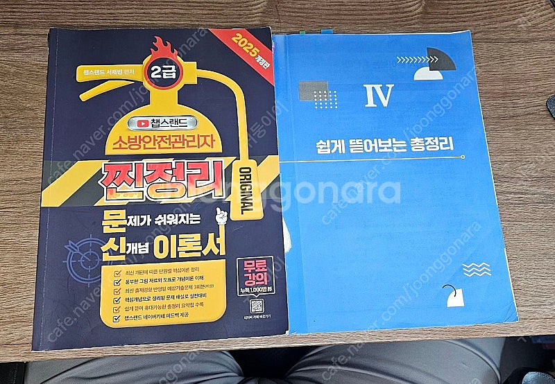 소방안전관리자 2급 (편의점 반값택포)--1
