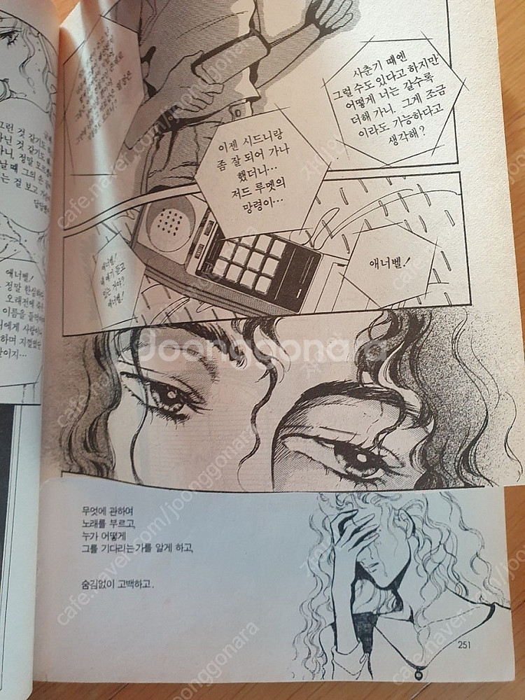 순정만화잡지 르네상스(창간호부터)--6