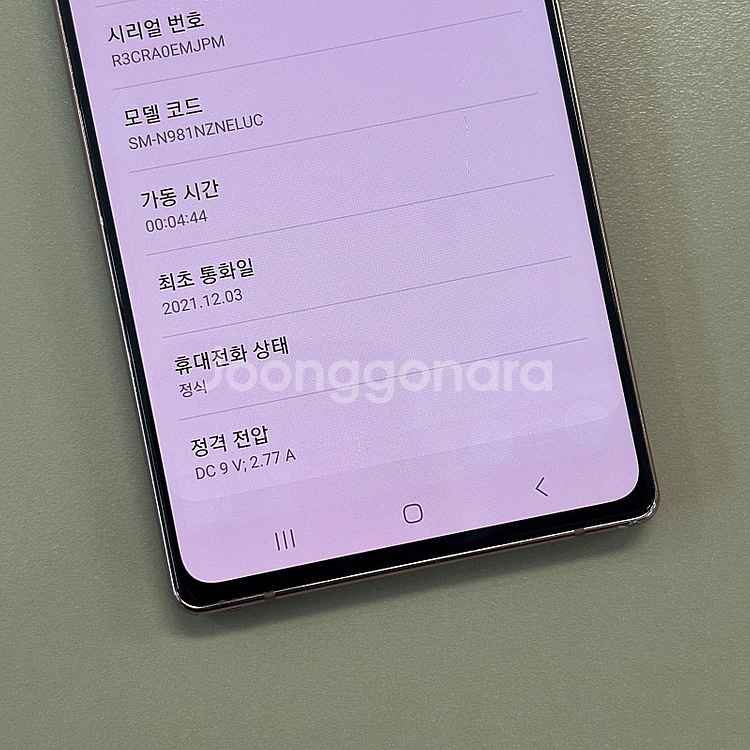 갤럭시노트20 브론즈색상 256용량 미파손 가성비 꿀매...--5