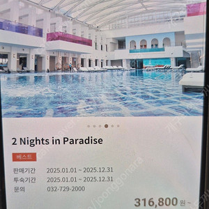 인천 파라다이스시티 씨메르 성인 2명