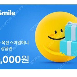 스마일캐시(스마일머니) 팝니다. (95프로)