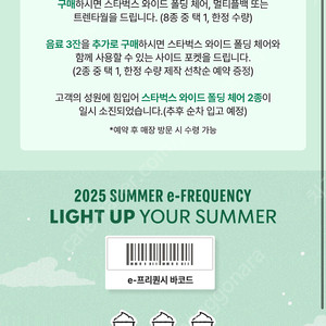 스타벅스 프리퀀시 일반 1개 1400원