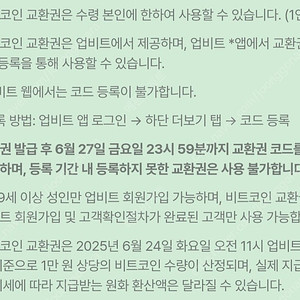업비트 비트코인 1만원 코드 교환권(네이버)