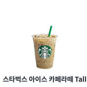 스타벅스 아이스카페라떼 4200원 6.28일까지