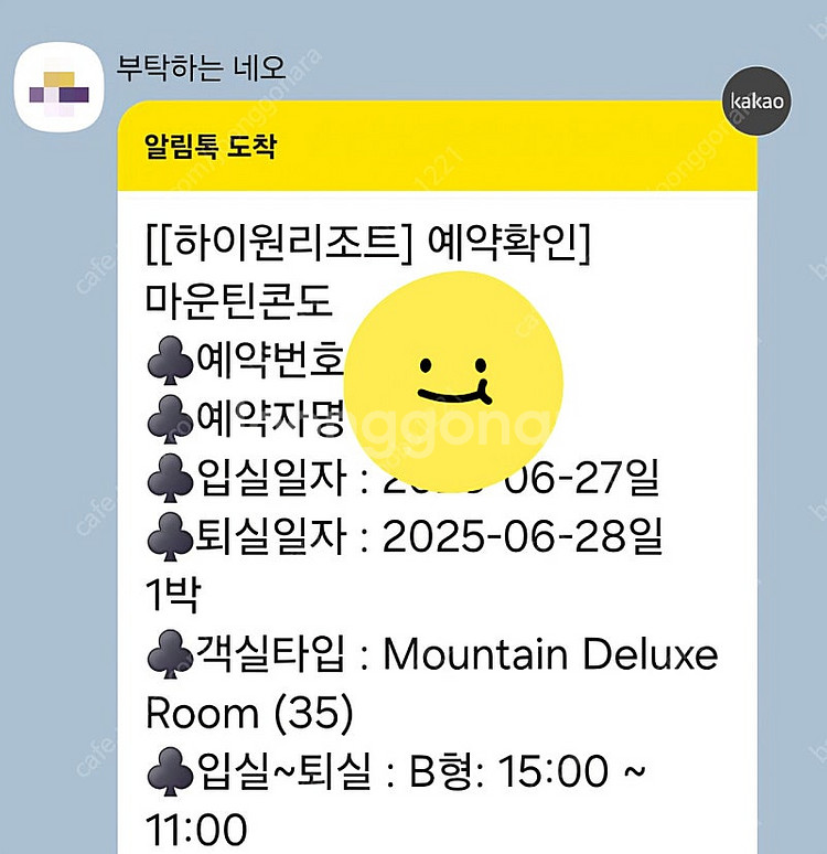 강원 정선 하이원 마운틴콘도 양도 오늘 6월 27일~2...--0