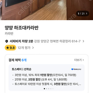 <숙박>양양 하조대 카라반(6/28토~6/29일)