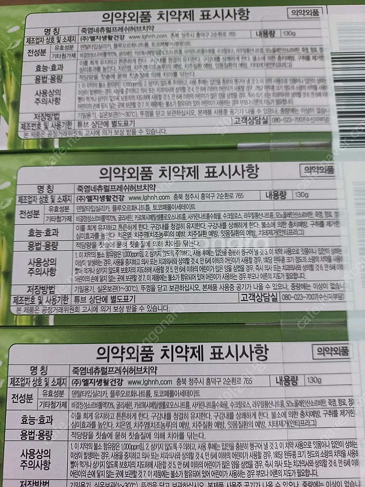 죽염 허브치약(130g) ~ 18개--2