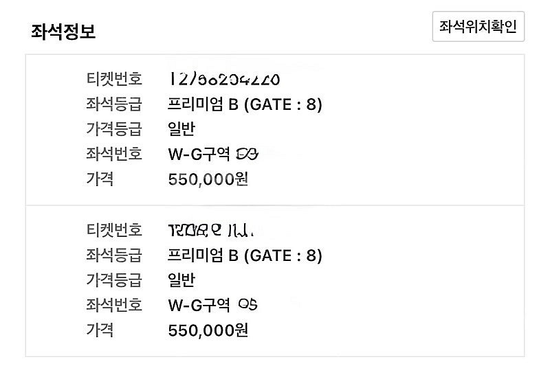 바르셀로나 프리미엄 B 티켓 2매 판매--1