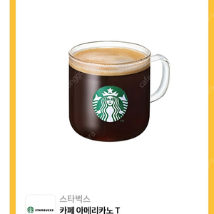 스타벅스 아메리카노 판매합니다.