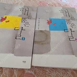 해를 품은달 1~2권