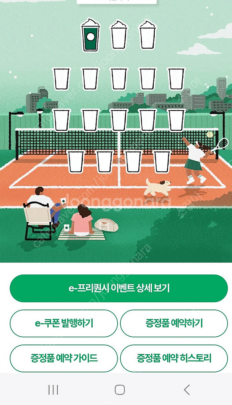 스타벅스 프리퀀시 미션 1개--0