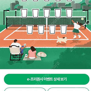스타벅스 프리퀀시 미션 1개
